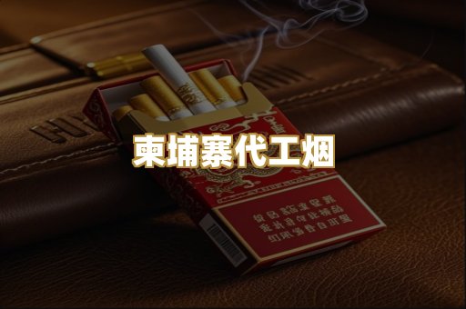 外烟爆珠系列
